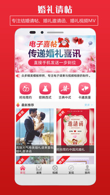 婚礼请柬APP