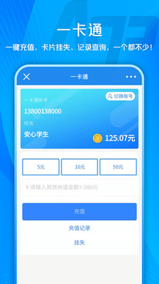 校园安心付