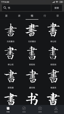 书法字典大全APP