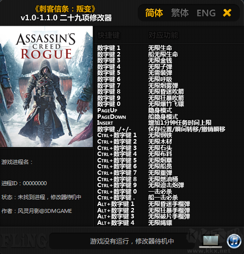 刺客信条叛变二十九项修改器