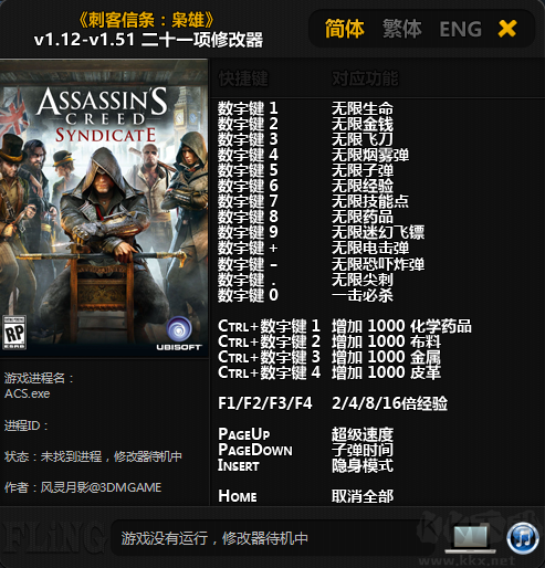 刺客信条枭雄二十一项修改器