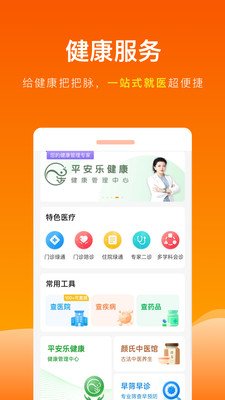 平安健康保险APP