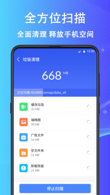 垃圾清理APP