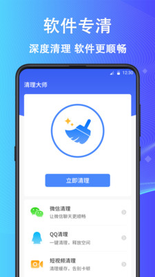垃圾清理APP