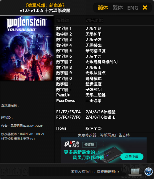 德军总部新血液风灵月影修改器