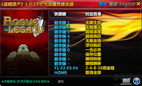 盗贼遗产九项修改器