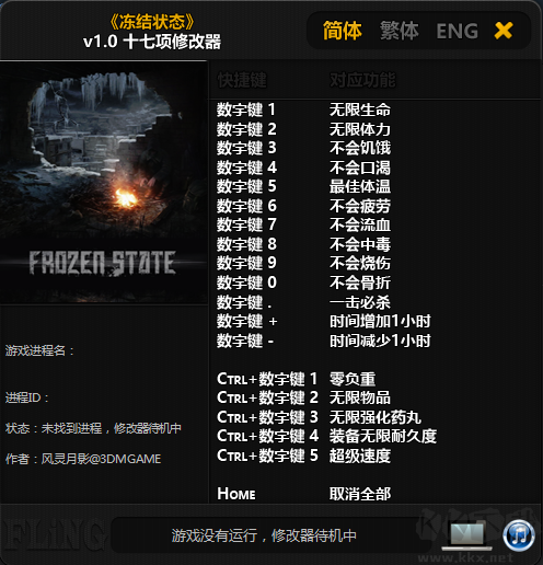 冻结状态十七项修改器