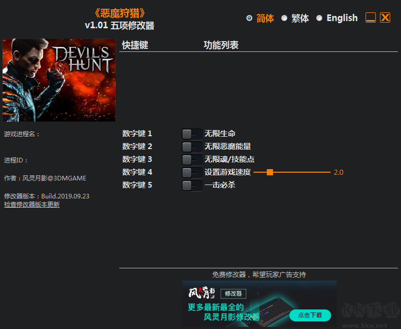 恶魔狩猎风灵月影修改器