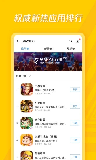 应用宝APP