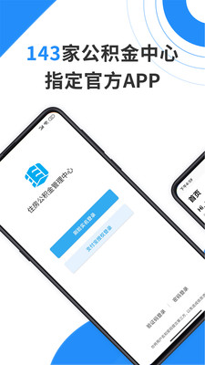 手机公积金APP