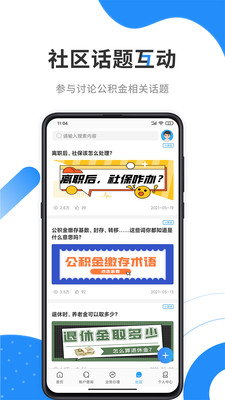 手机公积金APP