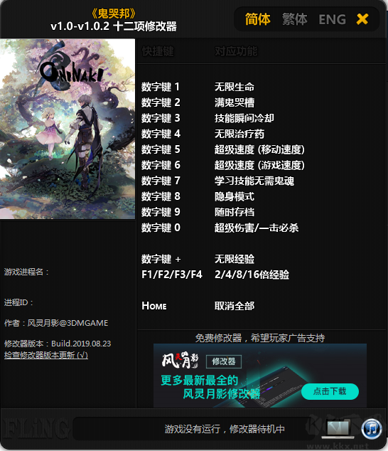 鬼哭邦十二项修改器