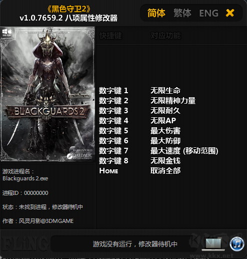 黑色守卫八项修改器