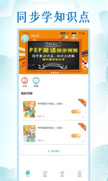 小学英语同步学人教版