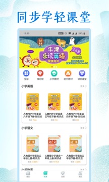 小学英语同步学人教版