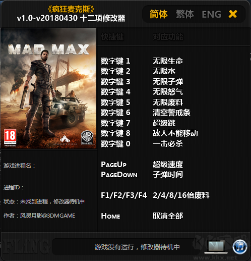 疯狂麦克斯风灵月影修改器