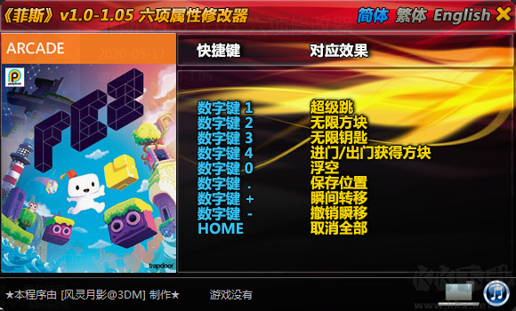 菲斯六项修改器