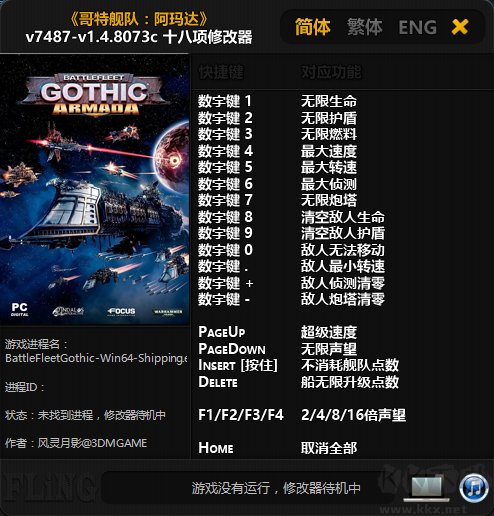 哥特舰队阿玛达风灵月影修改器