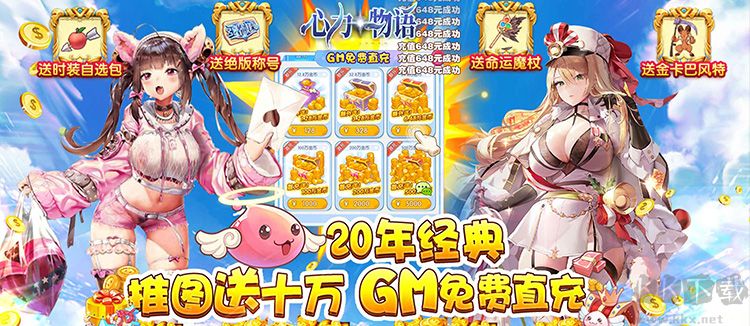 心力物语免费直充