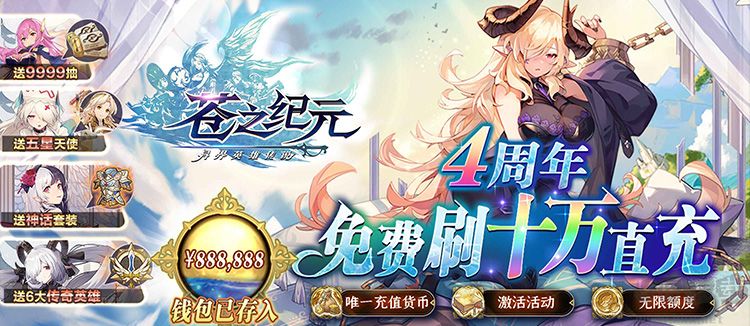 苍之纪元免费刷十万充