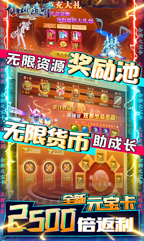 仙风道骨(GM权限爽玩版)