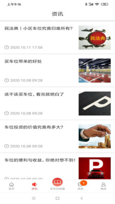 车位天使(车位销售)