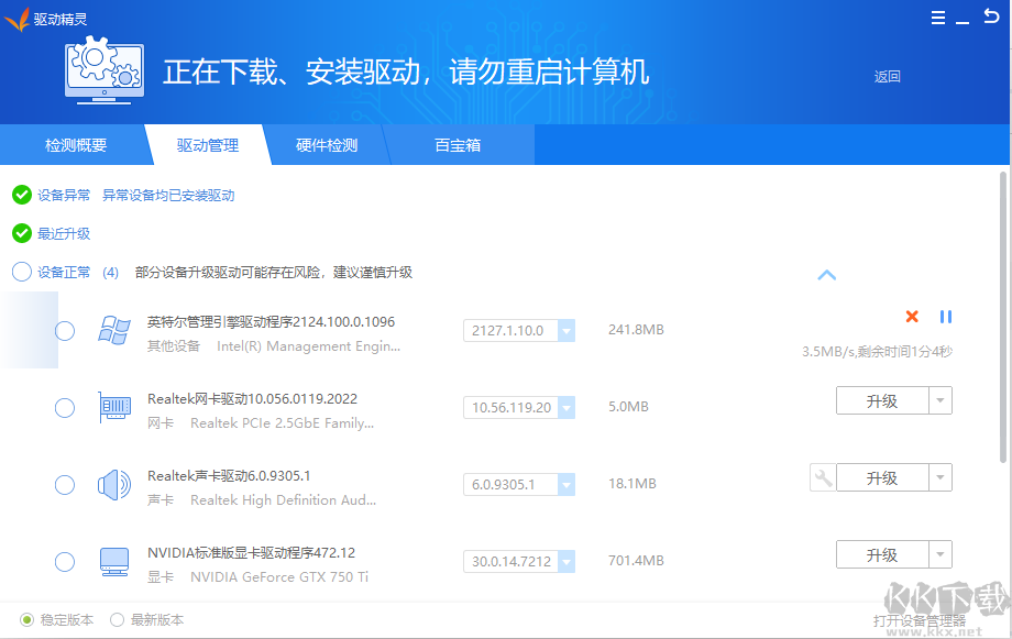 驱动精灵破解版下载-驱动精灵万能网卡版[不限速破解绿色版]下载 v9.6.1.3708