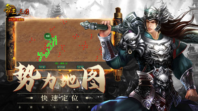 帝王三国九游版