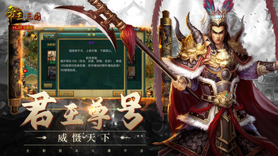 帝王三国九游版