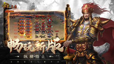 帝王三国九游版