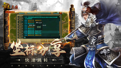 帝王三国九游版