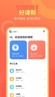 好课帮破解版永久VIP