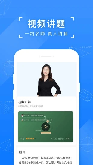 小猿搜题拍照搜题APP