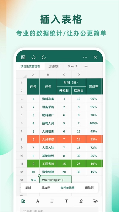 Excel表格制作APP