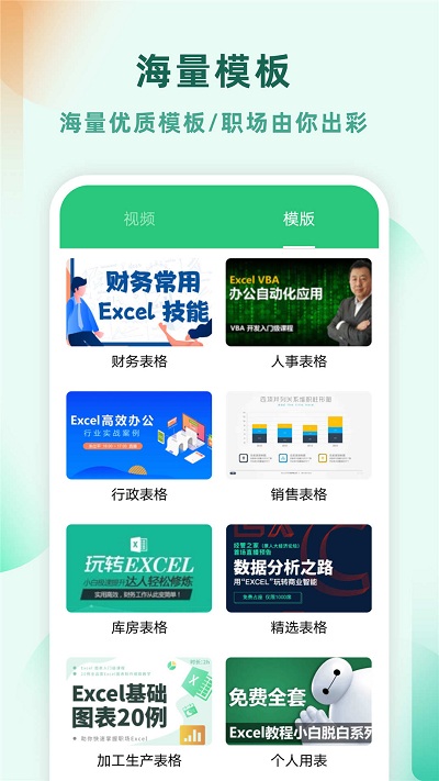 Excel表格制作APP