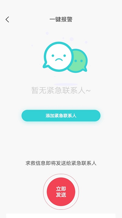 家庭通定位APP