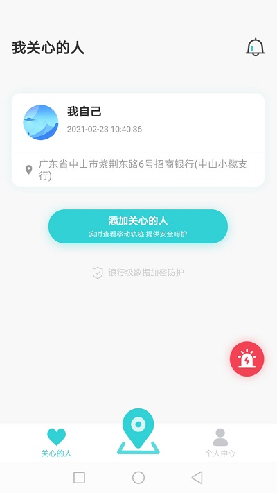 家庭通定位APP