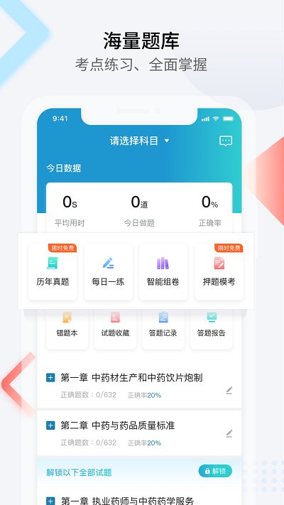 执业医师考试宝典