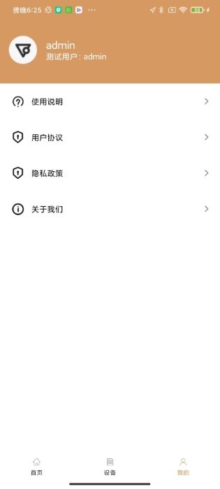 智能电子锁APP