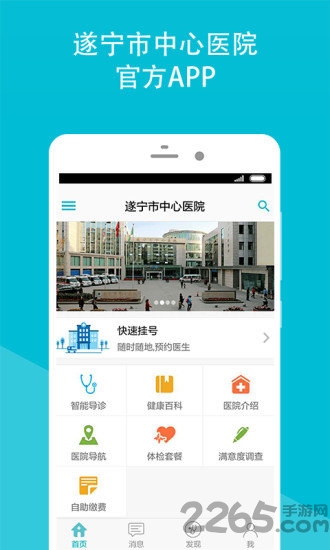 遂宁市中心医院