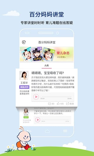 妈妈100手机版 合生元妈妈100app下载