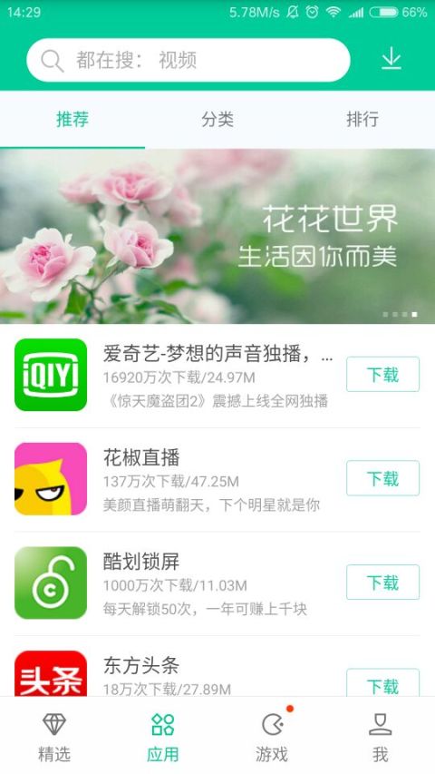 魅族应用市场apk 应用商店魅族app下载