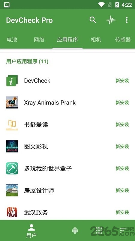 DevCheck汉化版破解版