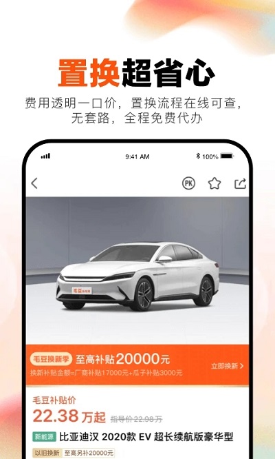 毛豆新车APP