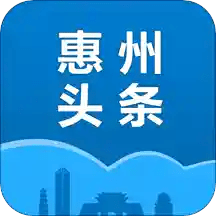 惠州头条 安卓版v2.0.4