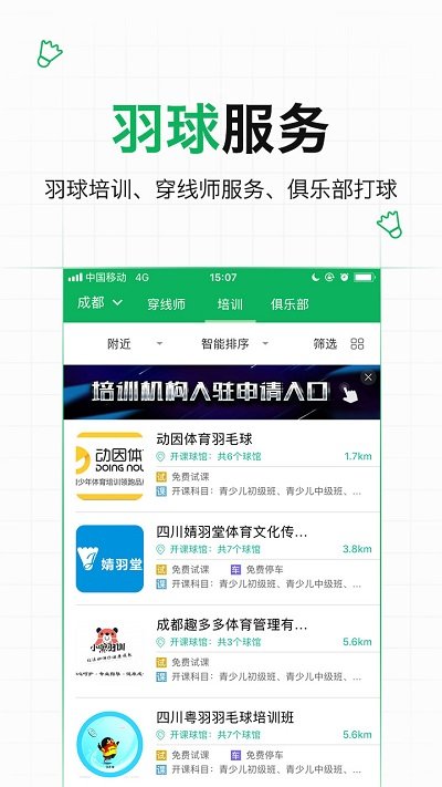爱羽客羽毛球APP