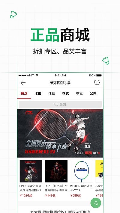爱羽客羽毛球APP