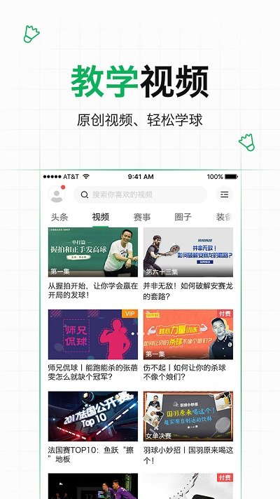 爱羽客羽毛球APP