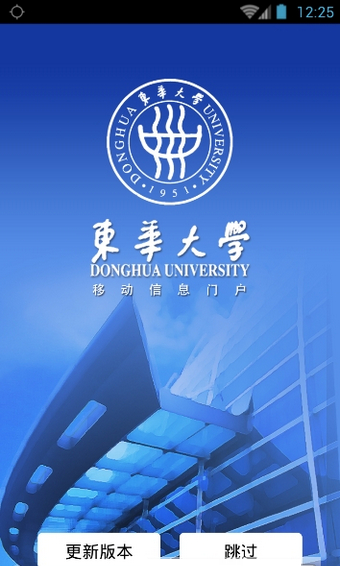 东华大学手机版下载