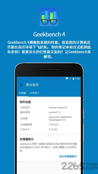 geekbench4中文汉化版